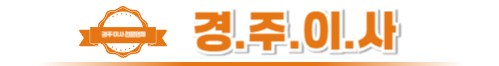 경주이사 로고