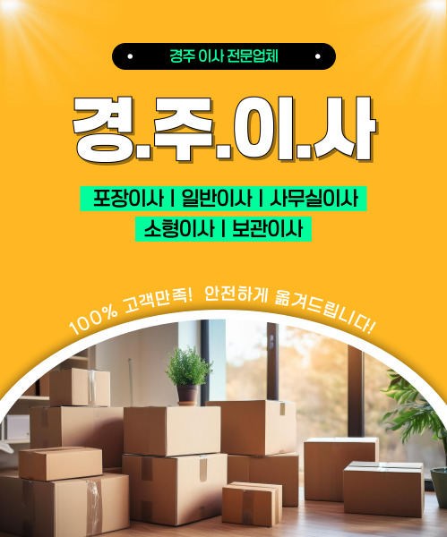 경주이사 모바일 비주얼 0