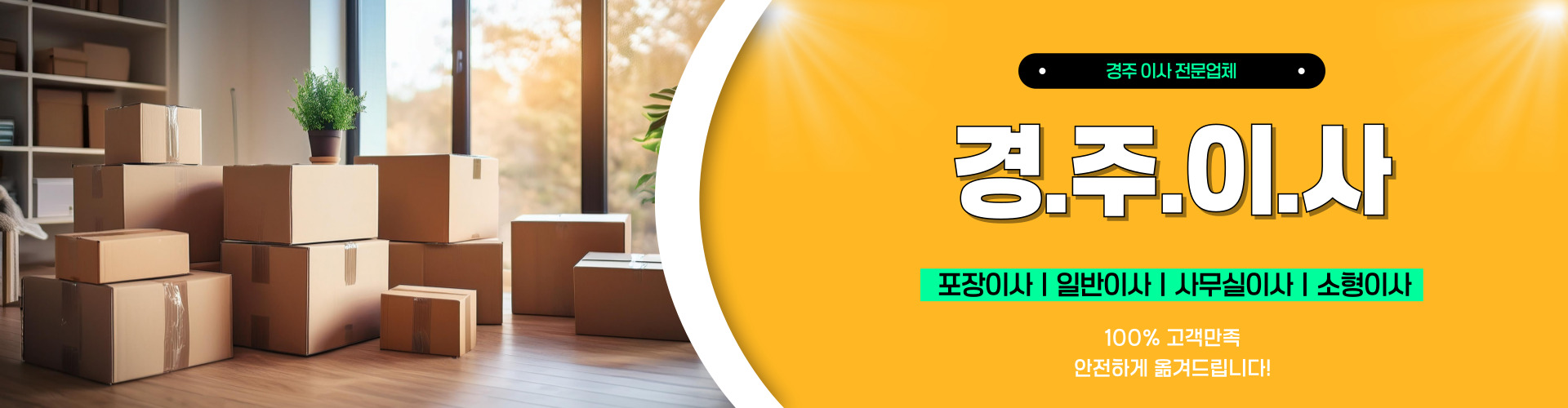 경주이사 PC 비주얼 0